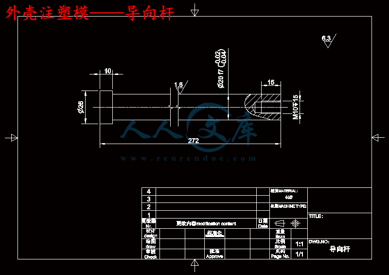 外壳注塑模——导向杆.gif