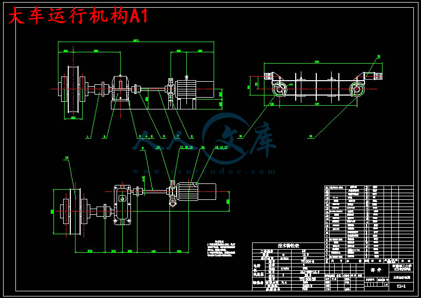 大车运行机构A1.jpg
