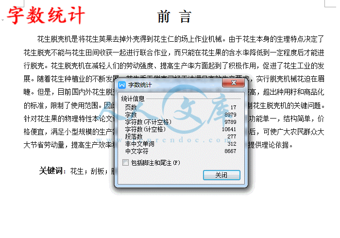 字数统计.GIF