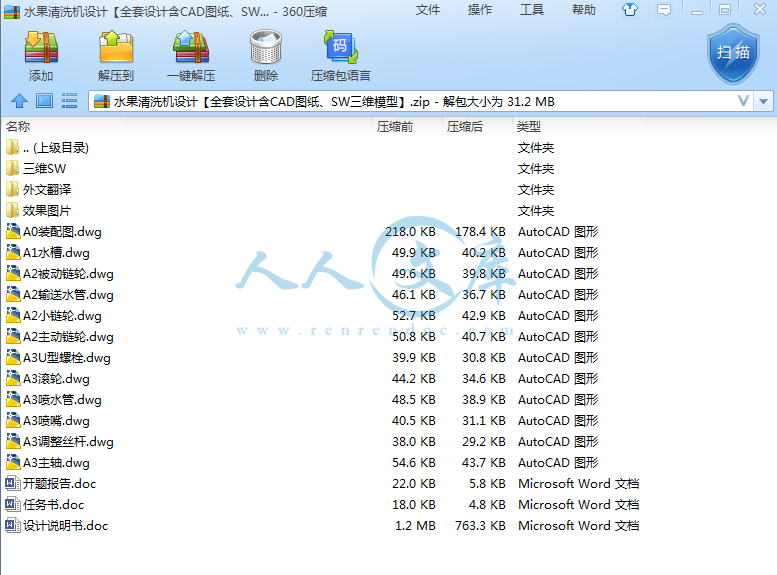 水果清洗机设计【全套设计含CAD图纸、SW三维模型】.png