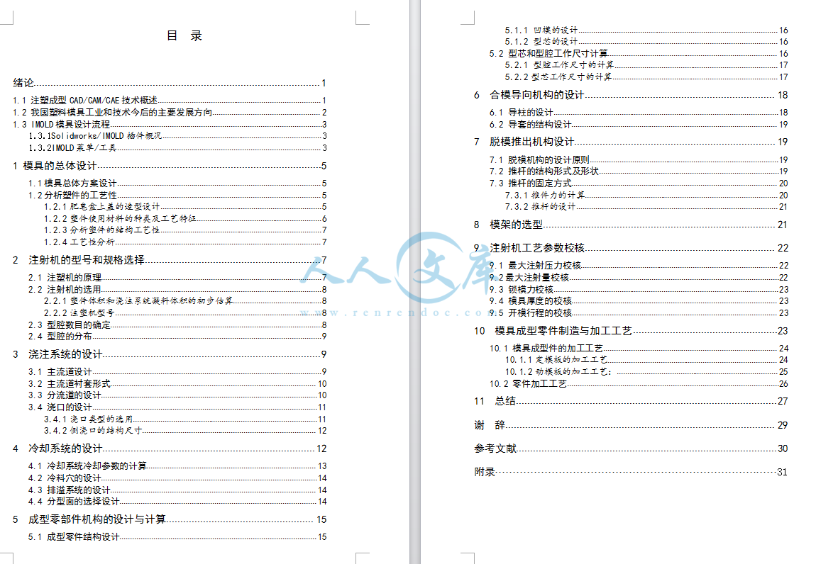 目录.png