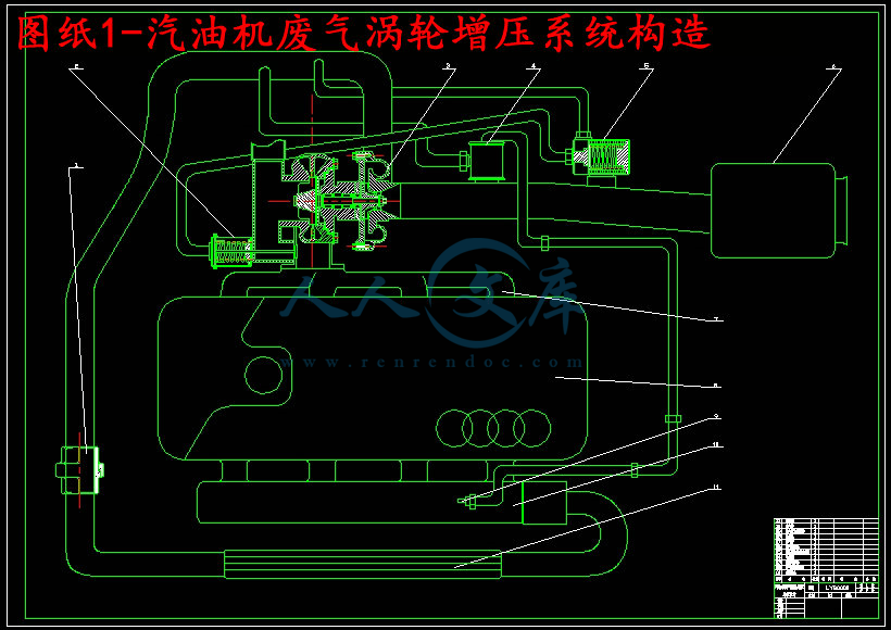 图纸1-汽油机废气涡轮增压系统构造.jpg