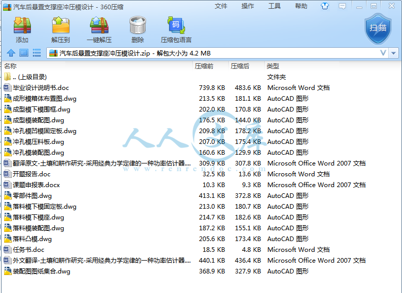 汽车后悬置支撑座冲压模设计.png