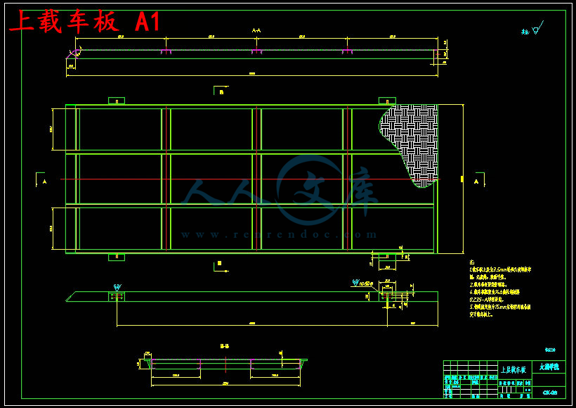 上载车板 A1.jpg