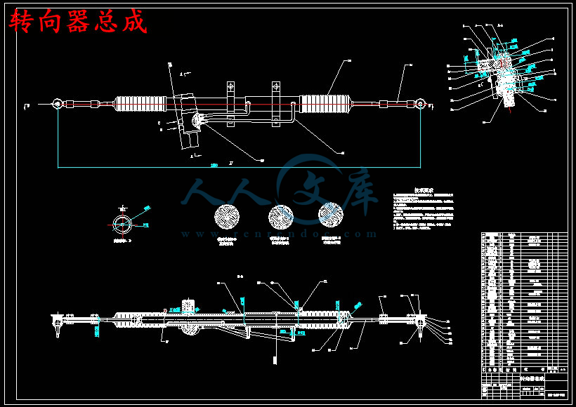 转向器总成.jpg
