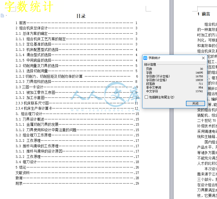 字数统计.png