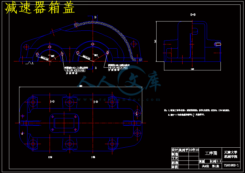 减速器箱盖.gif