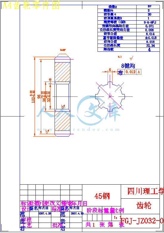 A4齿轮零件图.png