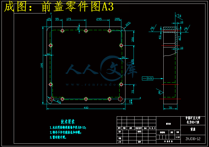成图:前盖零件图A3.gif