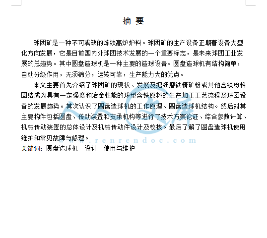 摘要.png