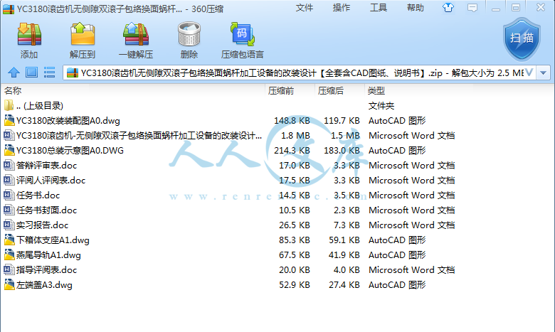 YC3180滚齿机无侧隙双滚子包络换面蜗杆加工设备的改装设计【全套含CAD图纸、说明书】.png