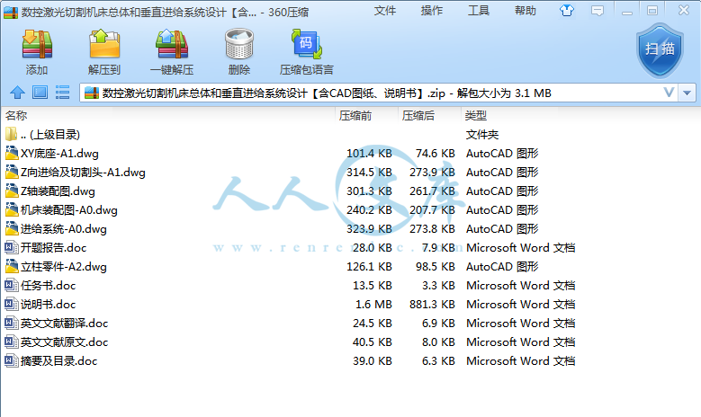 数控激光切割机床总体和垂直进给系统设计【含CAD图纸、说明书】.png
