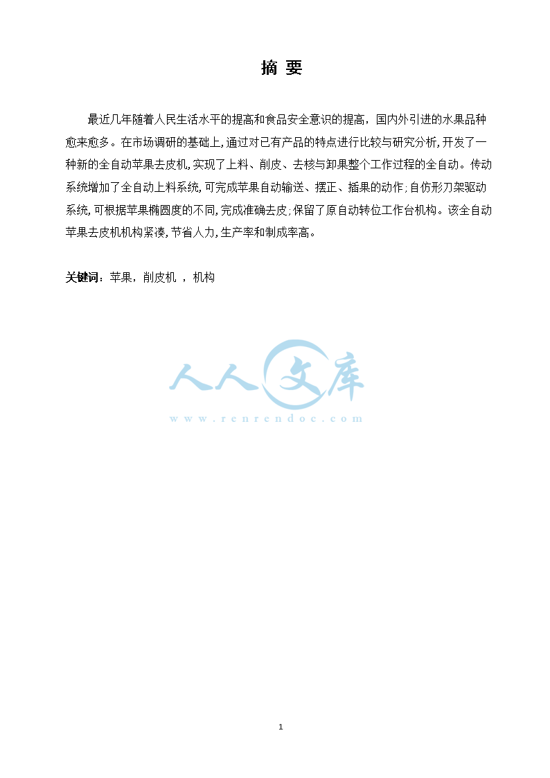 设计说明书_doc_1.png