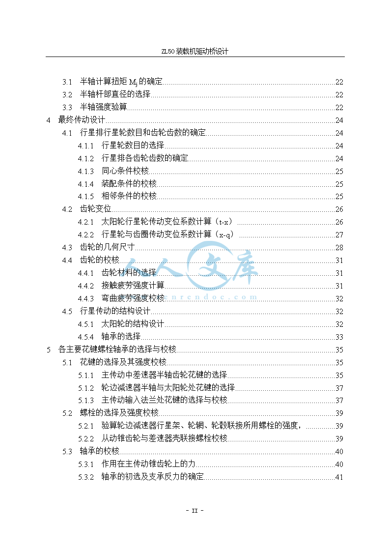 ZL50装载机驱动桥设计说明书_doc_1.png