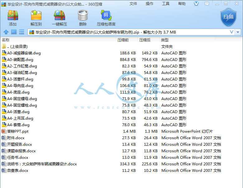 毕业设计-双向作用筒式减震器设计(以大众帕萨特车辆为例).png