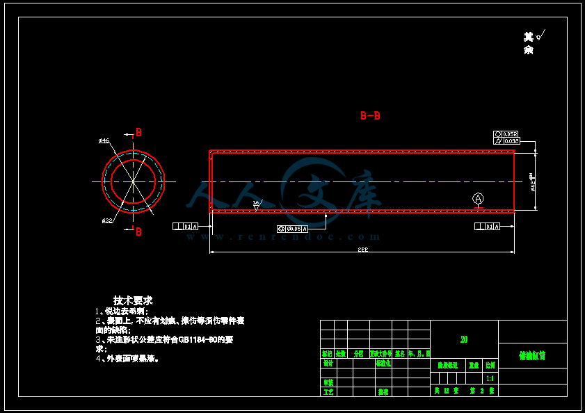 A3-储油缸筒.png