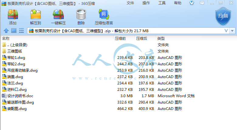 板栗剥壳机设计【含CAD图纸、三维模型】.png