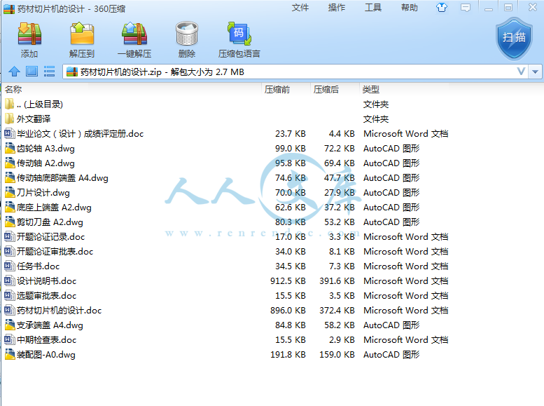 药材切片机的设计.png