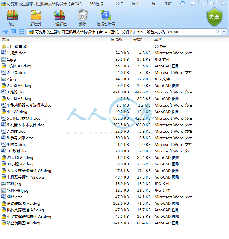 可变形仿生翻滚四足机器人结构设计【含CAD图纸、说明书】.png