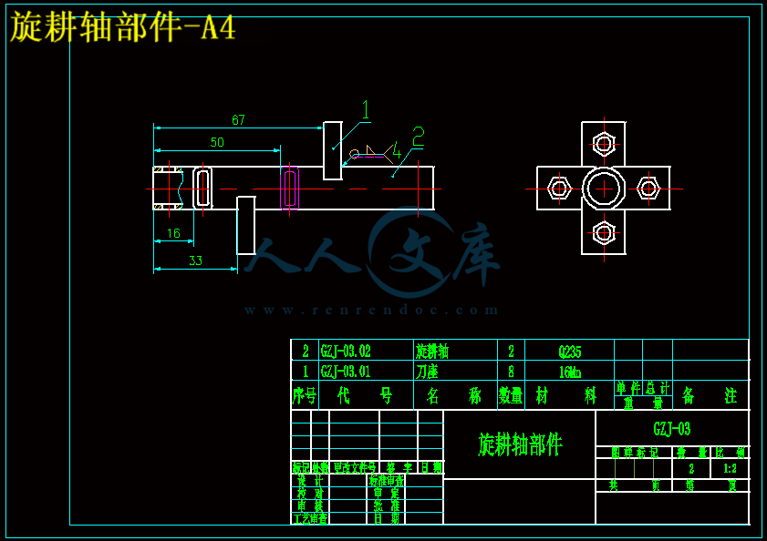 旋耕轴部件-A4.gif