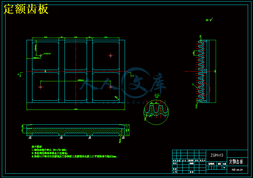 定额齿板.gif