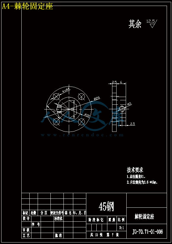 A4-棘轮固定座.gif