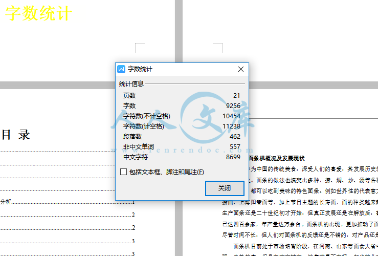 字数统计.png