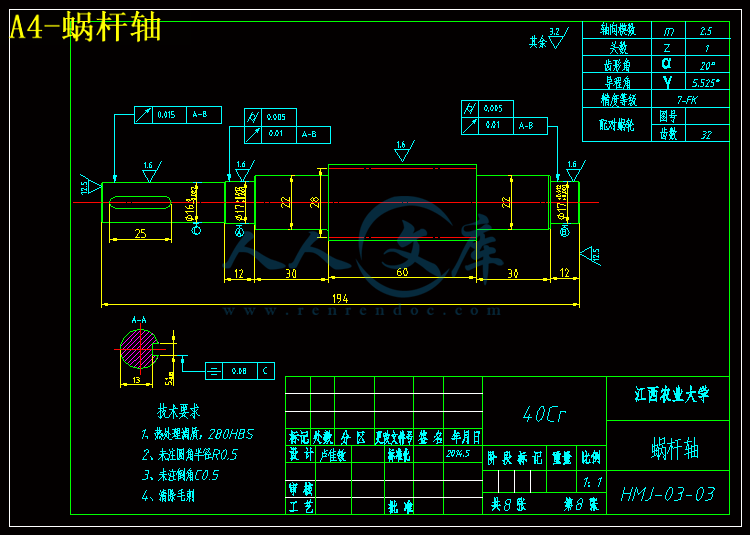 A4-蜗杆轴.gif