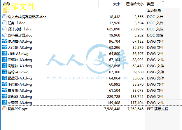 全部文件.png