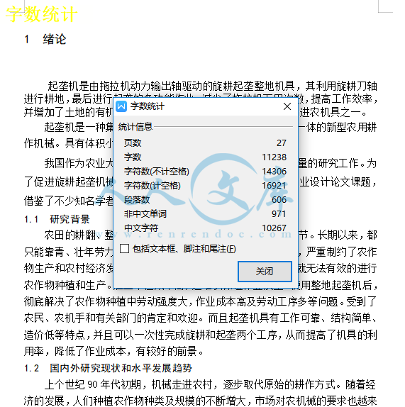 字数统计.png