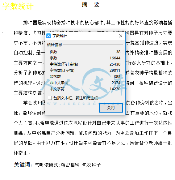 字数统计.png