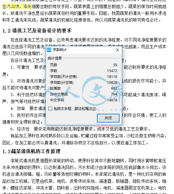 字数统计.png