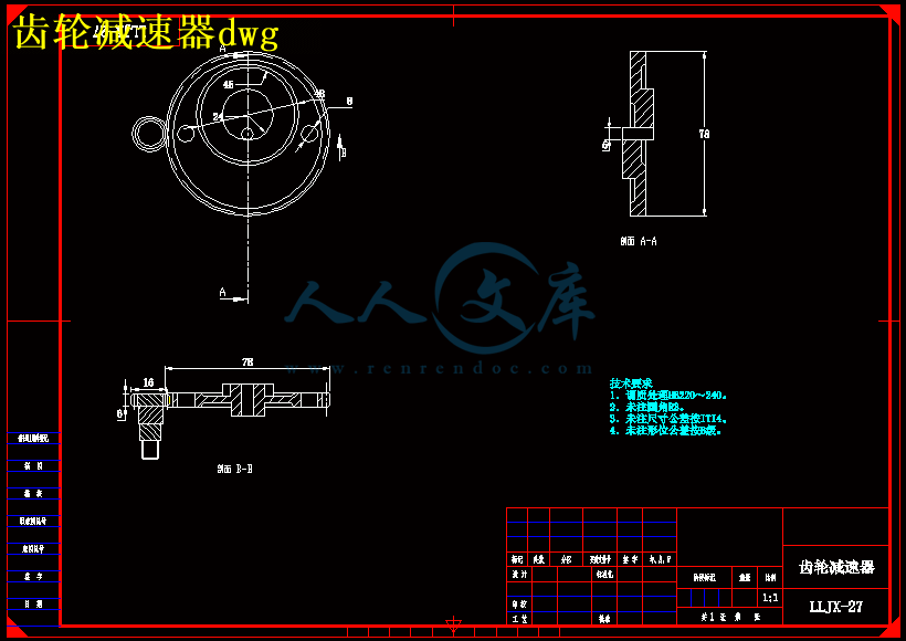 齿轮减速器dwg.gif