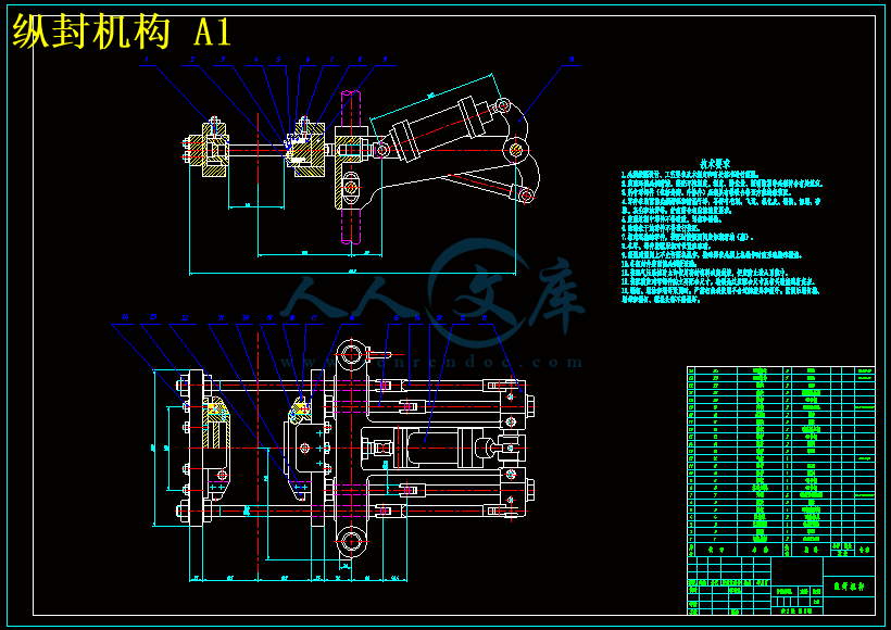 纵封机构 A1.gif