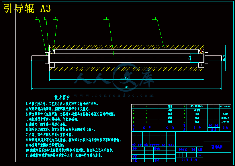 引导辊 A3.gif