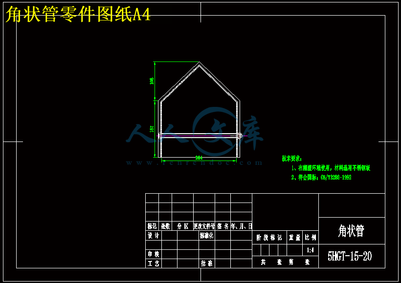 角状管零件图纸A4.gif