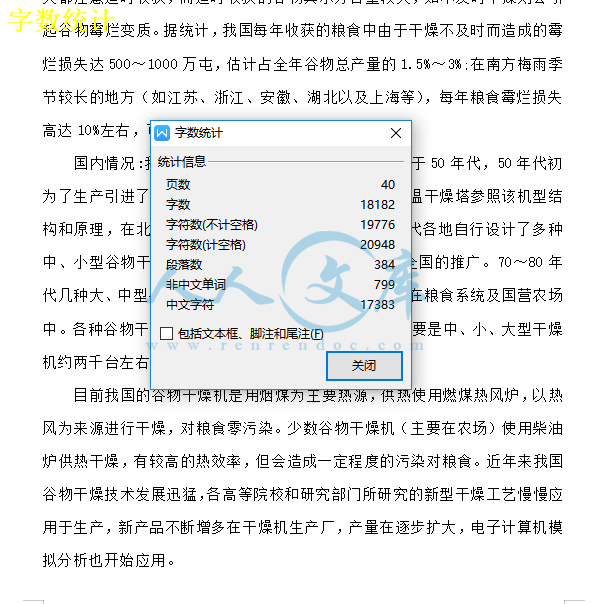 字数统计.png