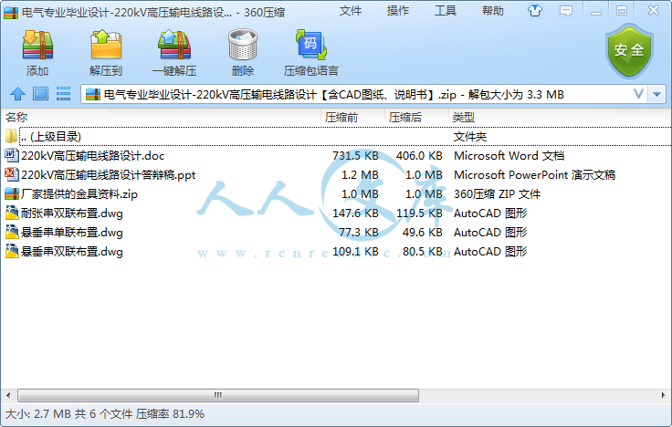 电气专业毕业设计-220kV高压输电线路设计【含CAD图纸、说明书】.png
