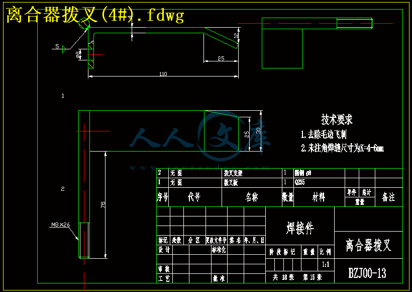 离合器拨叉(4#).fdwg.gif