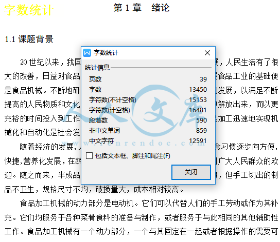字数统计.png