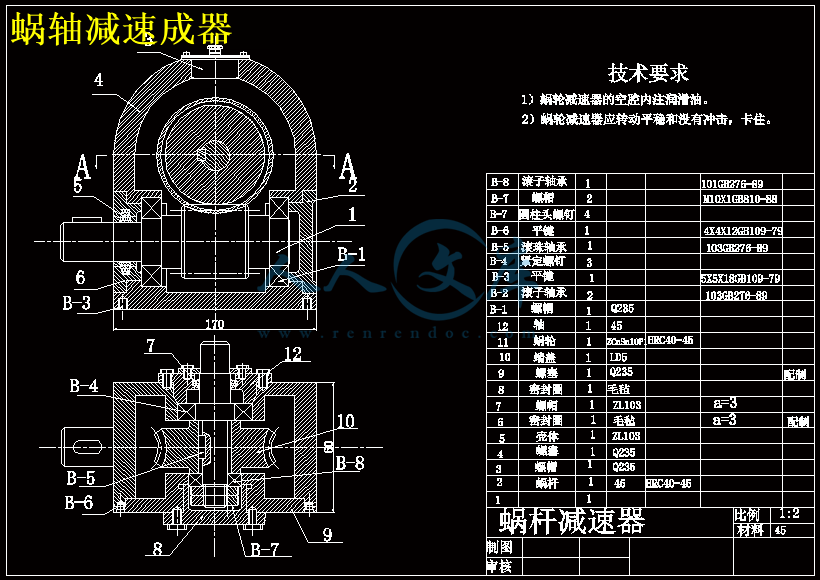 蜗轴减速成器.gif