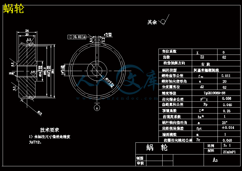 蜗轮.gif