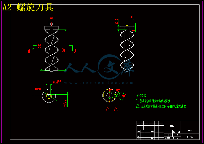 A2-螺旋刀具.gif