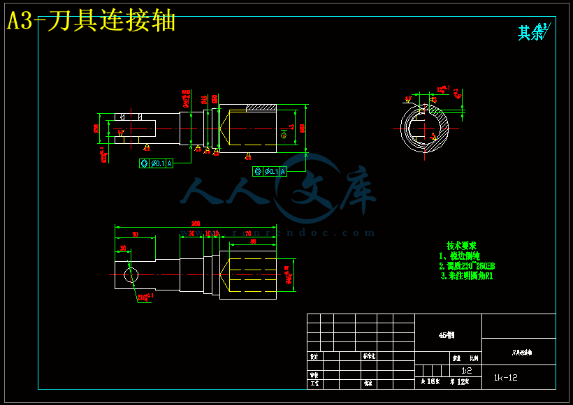 A3-刀具连接轴.gif