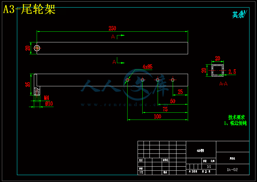 A3-尾轮架.gif