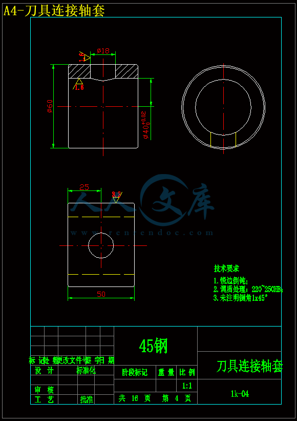 A4-刀具连接轴套.gif