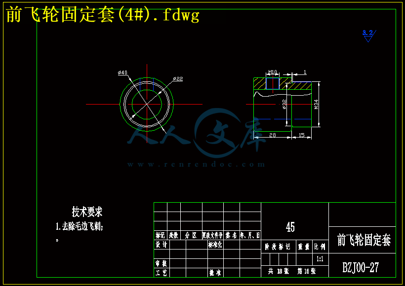 前飞轮固定套(4#).fdwg.gif