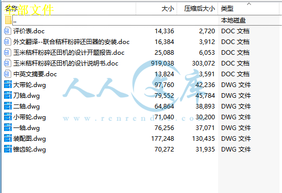 全部文件.png