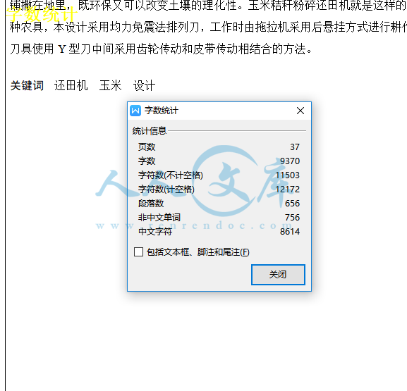 字数统计.png