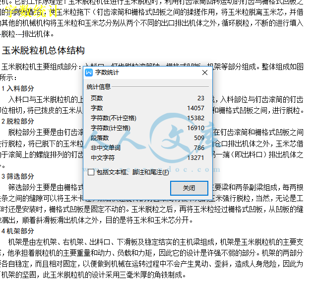 字数统计.png